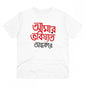 Generic Men's PC Cotton Bengali Designs Printed T Shirt (Color: White, Thread Count: 180GSM)